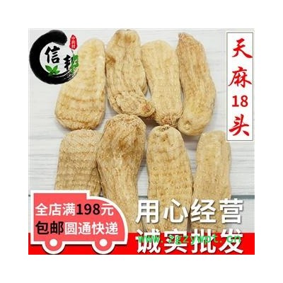 天麻家种特级天麻18头每公斤无硫磺干度好品相佳云南产地专注品质，诚信信邦！