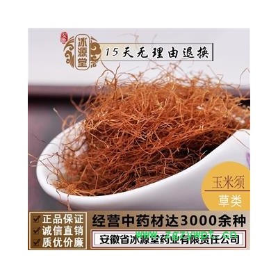 玉米须 玉米须统货 产地 山东省 货真价实 批发各种规格中药材 花茶 矿石 冷背中药材