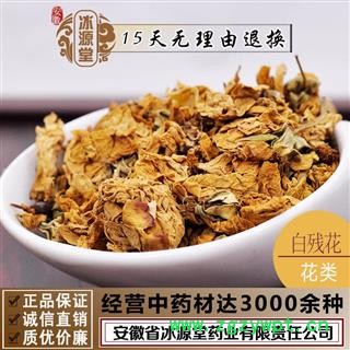 白残花 蔷薇花 统货 产地 浙江省 地道药材 货真价实 批发各种规格中药材 花茶 矿石冷背中药材