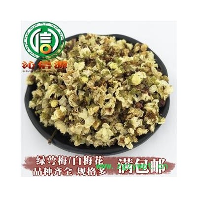 【满包邮】绿萼梅统货散装安徽产地直供白梅花 绿噩梅 绿梅花沁信源中药批发