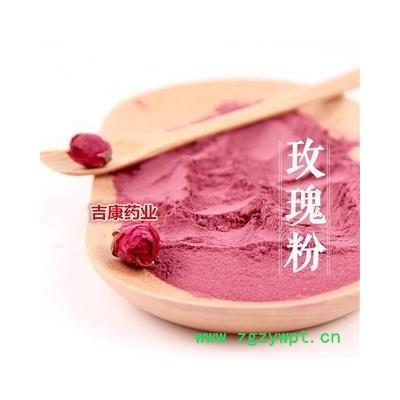 吉康药业玫瑰花 平阴玫瑰花粉 玫瑰粉面膜粉