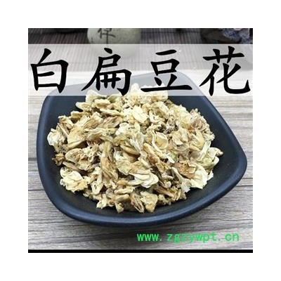 无硫磺扁豆花，一手货源，价格从优