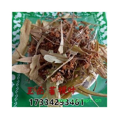 中药材 菩提花 椴树花叶 菩提叶茶 干菩提叶 花草茶