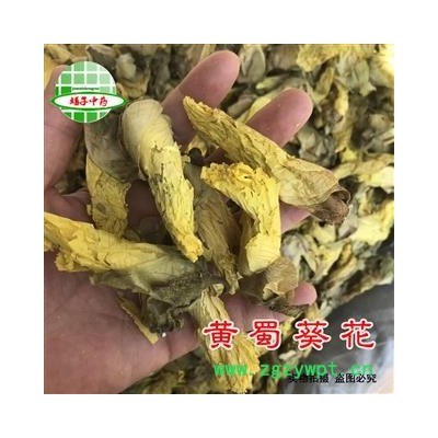 黄蜀葵花 侧金盏 秋葵 野芙蓉 产地 四川省 买好药找娟子
