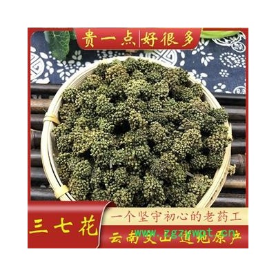 三七花 三年生三七花大统货  花朵散开 产地 云南省