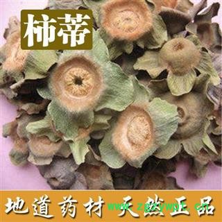 柿蒂 新货 颜色好看 柿蒂批发 产地直供 一手货源 无理由退货退款图3
