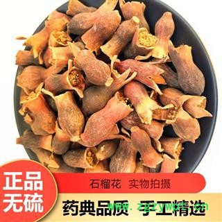 石榴花 正品保证质量7天无理由退货退款 安品堂图3