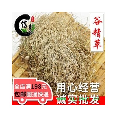 谷精草谷精珠珍珠草流星草货干无杂质产地湖南专注品质，诚信信邦！