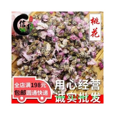 桃花桃花茶无硫统货家桃花产地河北专注品质，诚信信邦！