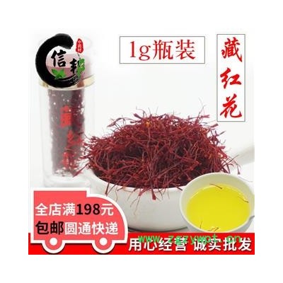 藏红花伊朗特级全红圆花1g瓶装干度好完整度高产地直销专注品质，诚信信邦！