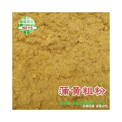 蒲黄 生蒲黄粗粉（天然粉） 产地 内蒙古自治区 买好药找娟子