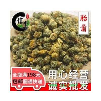 胎菊桐乡胎菊王胎菊花干净无杂无熏硫头采新花菊花茶专注品质，诚信信邦！