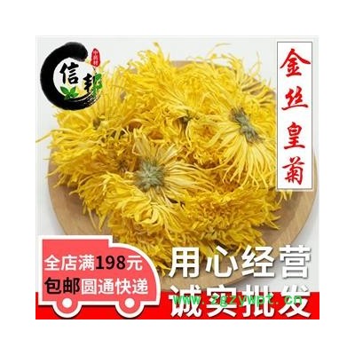 黄山金丝皇菊产地直销选花大黄菊菊花茶一朵一杯专注品质，诚信信邦！