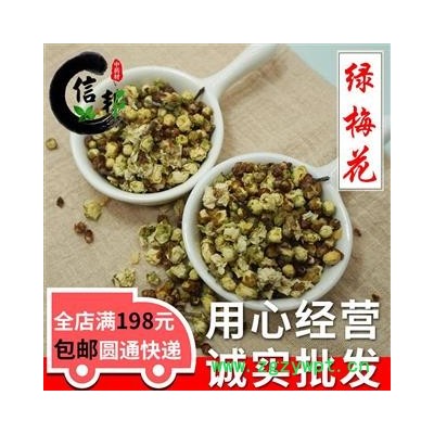 白梅花绿萼梅绿梅花无硫花草茶一公斤起售专注品质，诚信信邦！