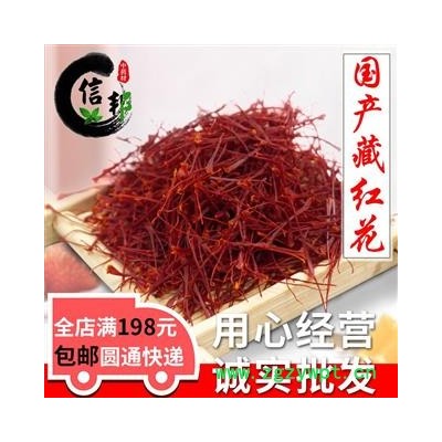 国产藏红花精品特级长丝稍短丝西红花藏红花各种规格传统滋补品专注品质，诚信信邦！
