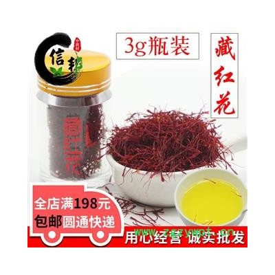 藏红花西红花3g瓶装伊朗特级全红藏红花专注品质，诚信信邦！