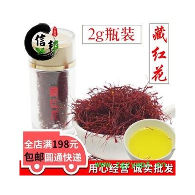 藏红花伊朗特级全红圆花2g瓶装干度好完整度高产地直销专注品质，诚信信邦！