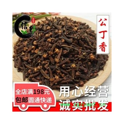 公丁香一公斤丁香香料新货浓香干净无杂另有母丁香