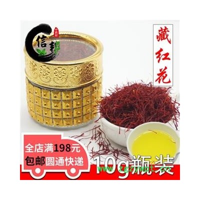 藏红花伊朗特级全红圆花10g瓶装干度好完整度高产地直销专注品质，诚信信邦！