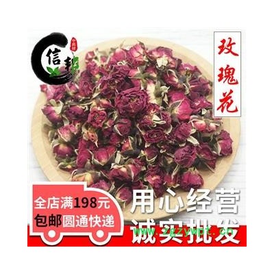 玫瑰花茶山东平阴干玫瑰花重瓣红玫瑰玫瑰王搭配牡丹花月季专注品质，诚信信邦！