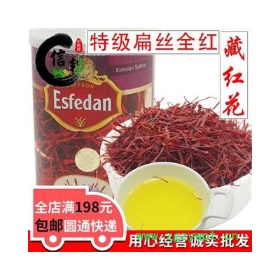 藏红花伊朗特级全红扁花扁丝西红花干度好完整度高产地直销专注品质，诚信信邦！