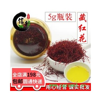 藏红花伊朗特级全红圆花5g瓶装干度好完整度高产地直销专注品质，诚信信邦！