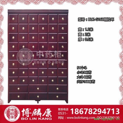 博麟康BLK-G168铜拉环 中药柜