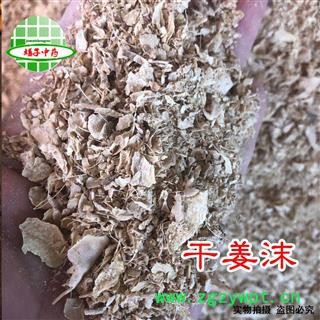 干姜 干姜沫 下脚料 产地 云南省 买好药找娟子