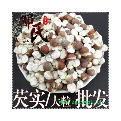 芡实 无硫芡实10厘 选货 1公斤起批 优选品质 产地直供 邓氏中药材批发