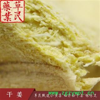 草民甄选小黄姜 切片粉干姜 罗平干姜 辣味足 经方必备 专业批发量大从优