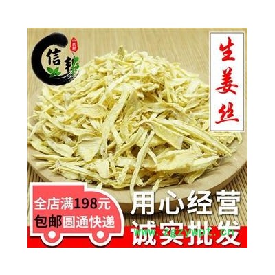 批发云南罗平小黄姜姜丝生姜丝干姜无硫生姜丝专注品质，诚信信邦！