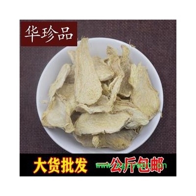 干姜 03 干姜片 选 产地 贵州省