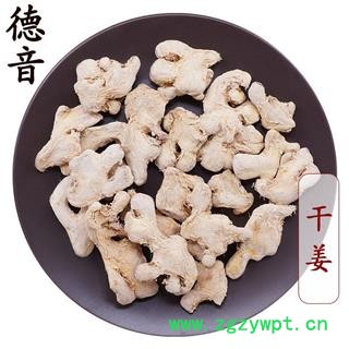【满包邮】干姜 统个 产地四川 1000g 中药材批发 规格齐全