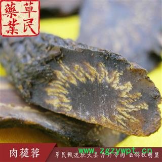 草民甄选软大芸 野生肉苁蓉选片 实物如图 阿拉善产 专业批发量大从优