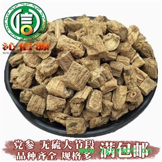 【满包邮】党参大节段无硫统货散装甘肃产地直供党参节段沁信源中药批发