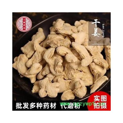 干姜 中药材 干姜个 小黄姜 500克 新品上线 过风车无杂质 假一赔十 为冲销量 保本出售