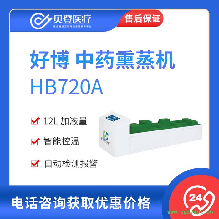 好博Haobro 中药熏蒸机 HB720A图3