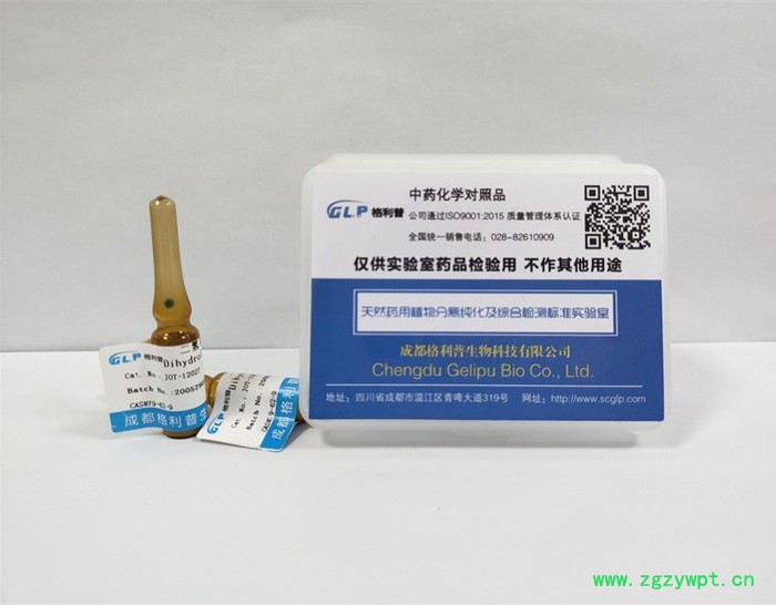 延胡索乙素 中药对照品 中药对照品厂家