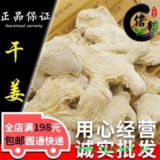 干姜干姜个无硫干姜一公斤起售专注品质，诚信信邦！