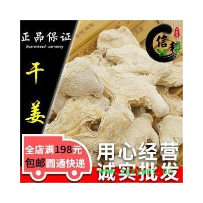 干姜干姜个无硫干姜一公斤起售专注品质，诚信信邦！