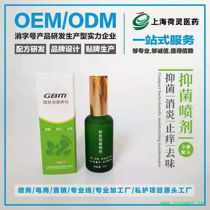 上海 中药脚气喷剂 中药喷剂图2