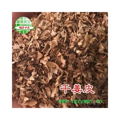 干姜 干姜皮 下脚料 产地 云南省  买好药找娟子
