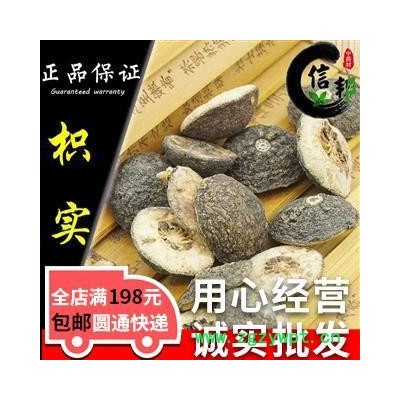 枳实无硫枳实江西枳实橘果产地直销一公斤起售专注品质，诚信信邦！
