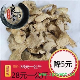 【满298元包邮】干姜 干姜片选装 产地 四川省宜宾   1公斤1袋