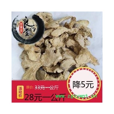 【满298元包邮】干姜 干姜片选装 产地 四川省宜宾   1公斤1袋