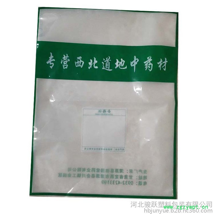 中药饮片袋子 饮片包装袋 中药饮片包装袋 中药饮片塑料包装袋定制 批发厂家图2