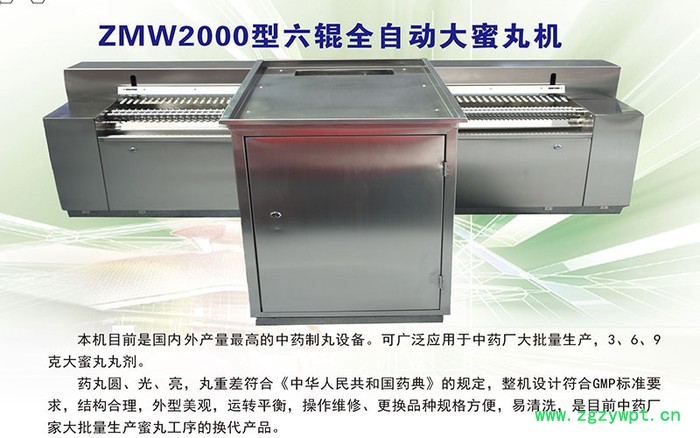 新盛 中药机械 ZMW2000型六辊全自动中药制丸机图2