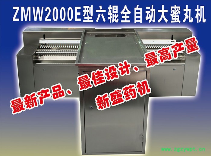 新盛 中药机械 ZMW2000型六辊全自动中药制丸机图8