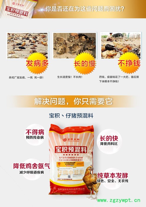 纯中药预混料5%肉鸡预混料 快速增肥图4