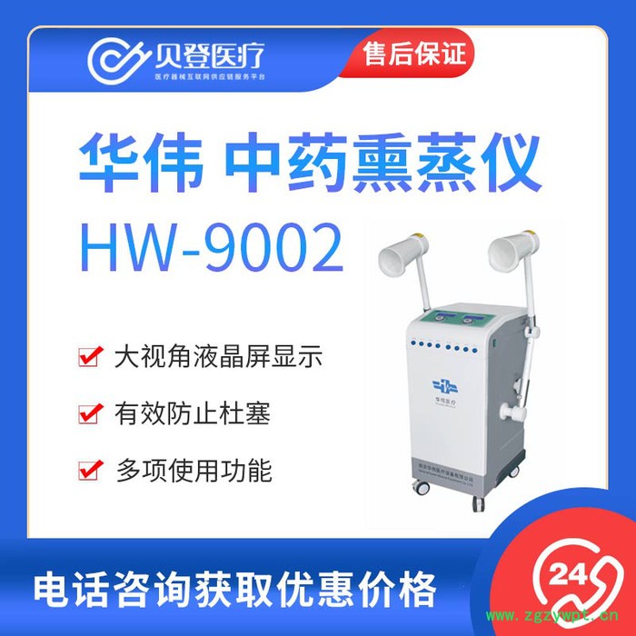 华伟Huawei 中药** HW-9002（柜式机双缸双通道）图4